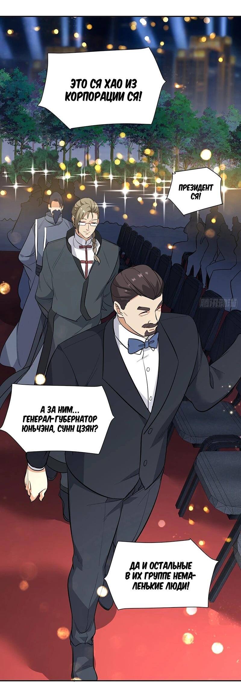 Манга Невестки, я больше не безумен! - Глава 27 Страница 17