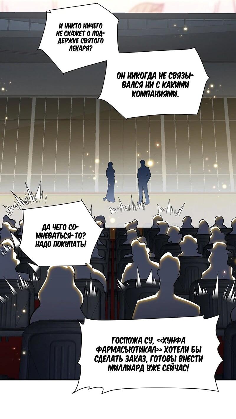 Манга Невестки, я больше не безумен! - Глава 27 Страница 32