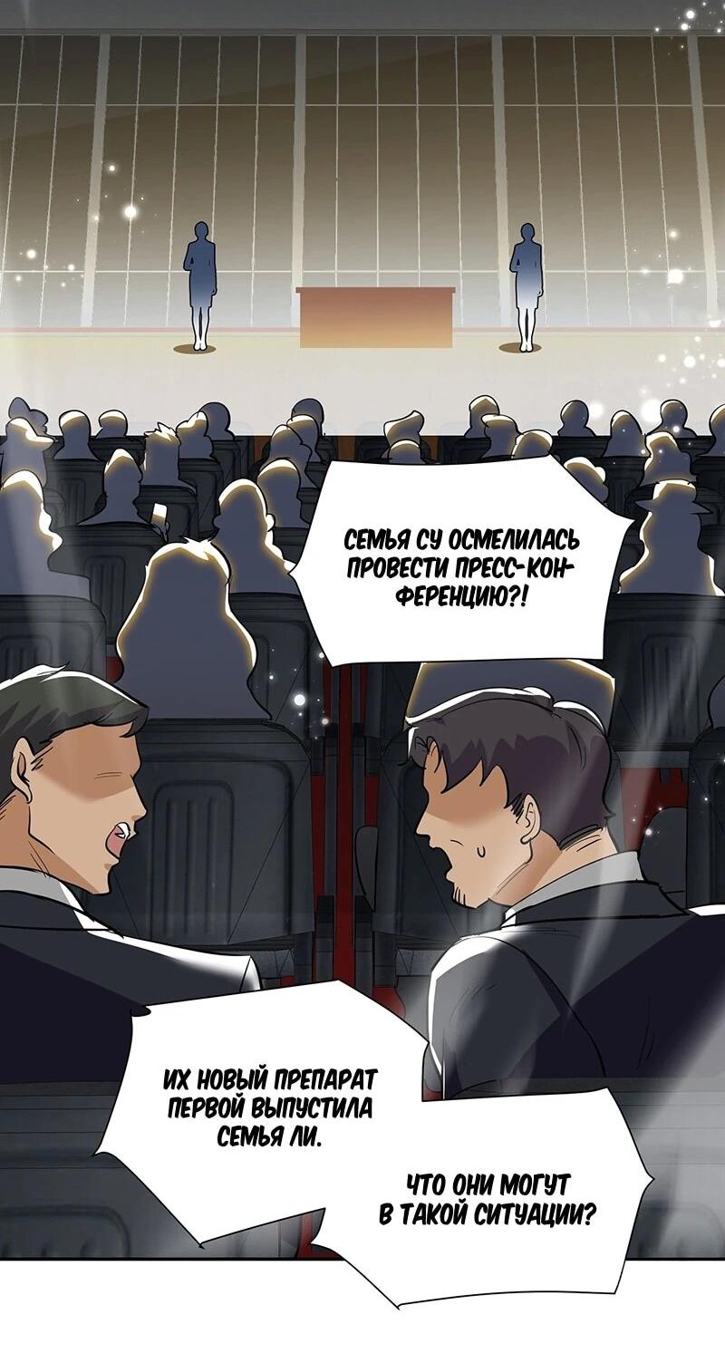 Манга Невестки, я больше не безумен! - Глава 27 Страница 13