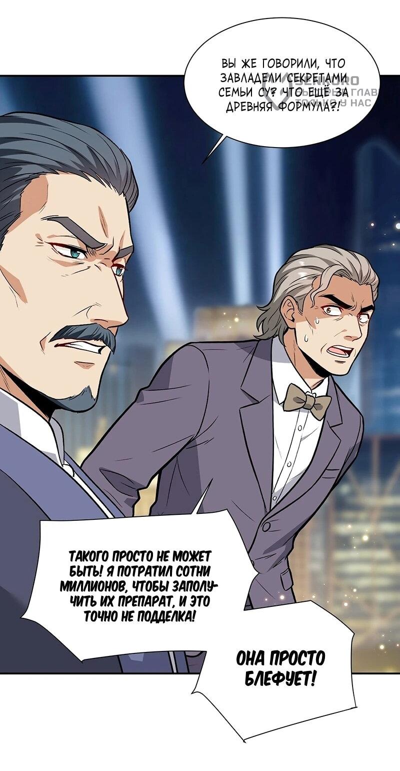 Манга Невестки, я больше не безумен! - Глава 27 Страница 28