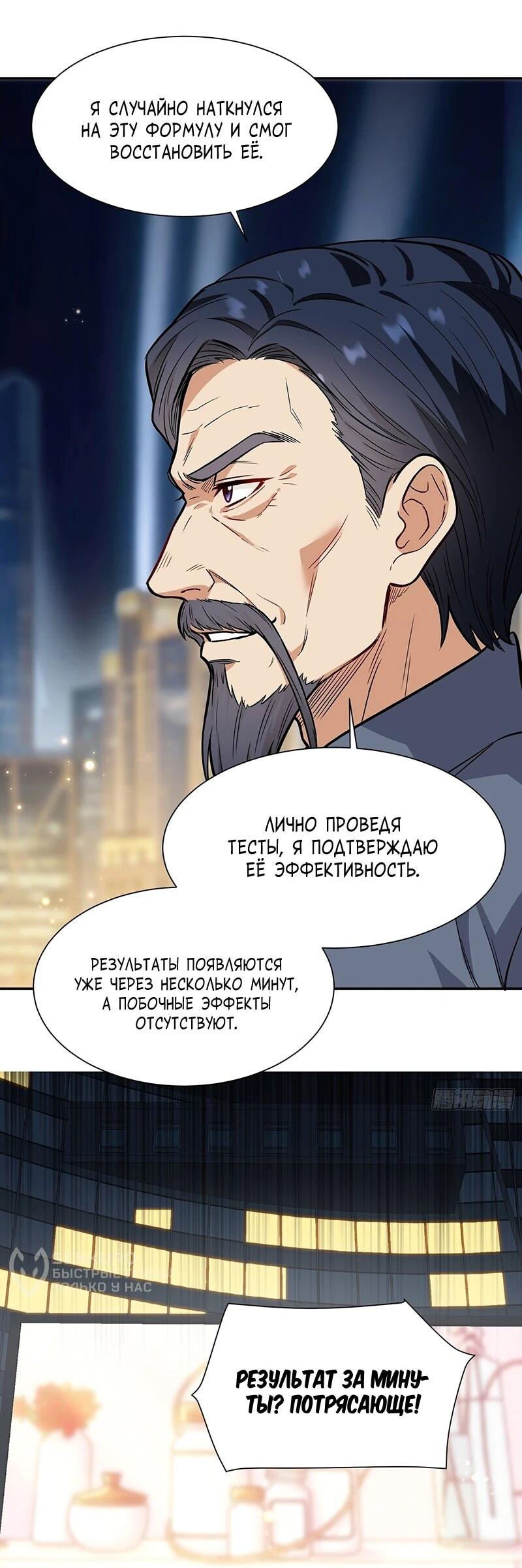 Манга Невестки, я больше не безумен! - Глава 27 Страница 31