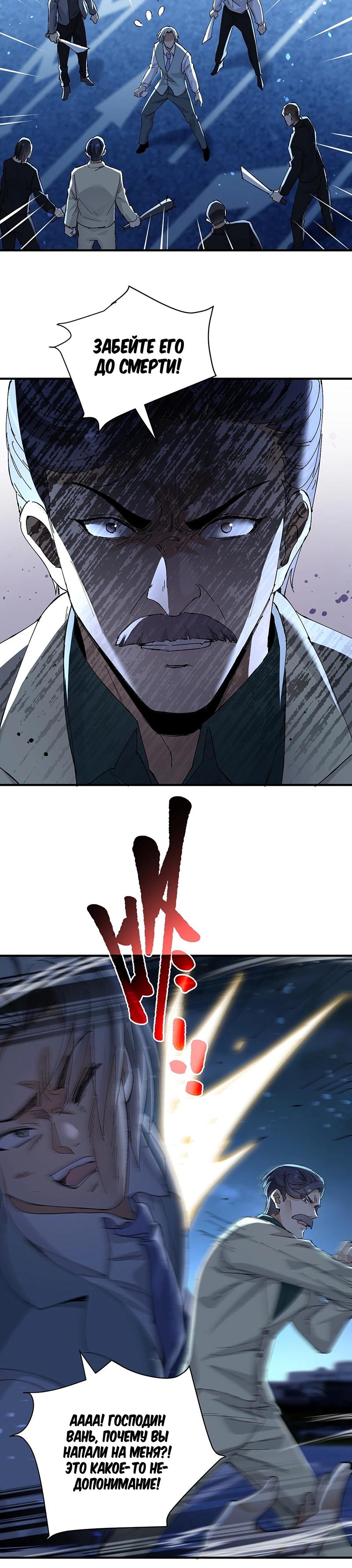 Манга Невестки, я больше не безумен! - Глава 26 Страница 4