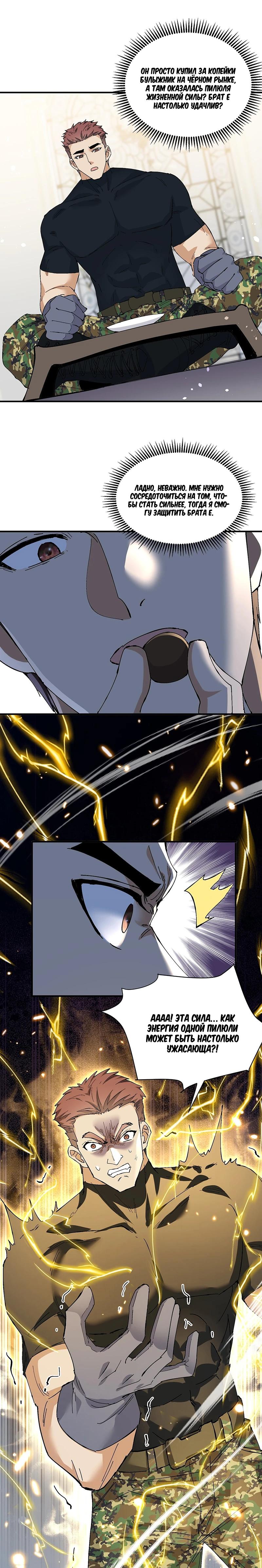 Манга Невестки, я больше не безумен! - Глава 26 Страница 13