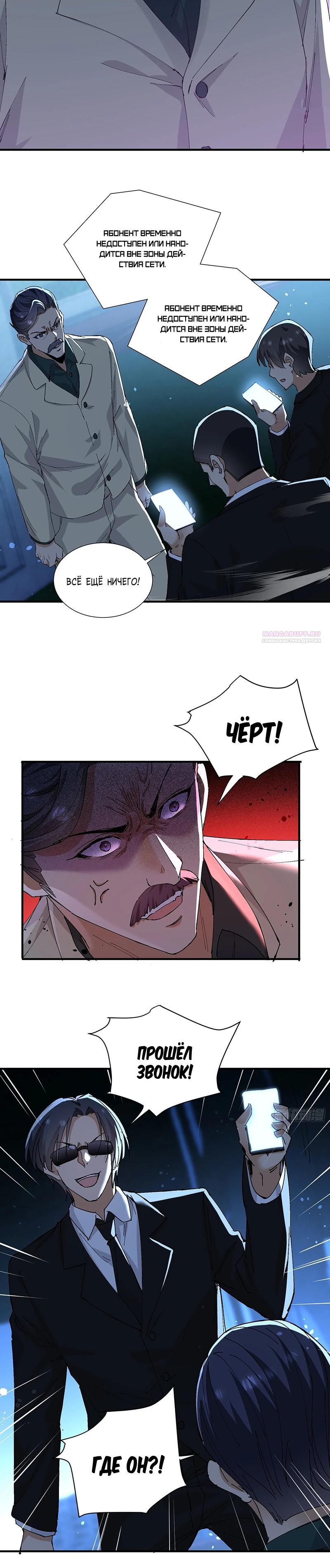 Манга Невестки, я больше не безумен! - Глава 26 Страница 2