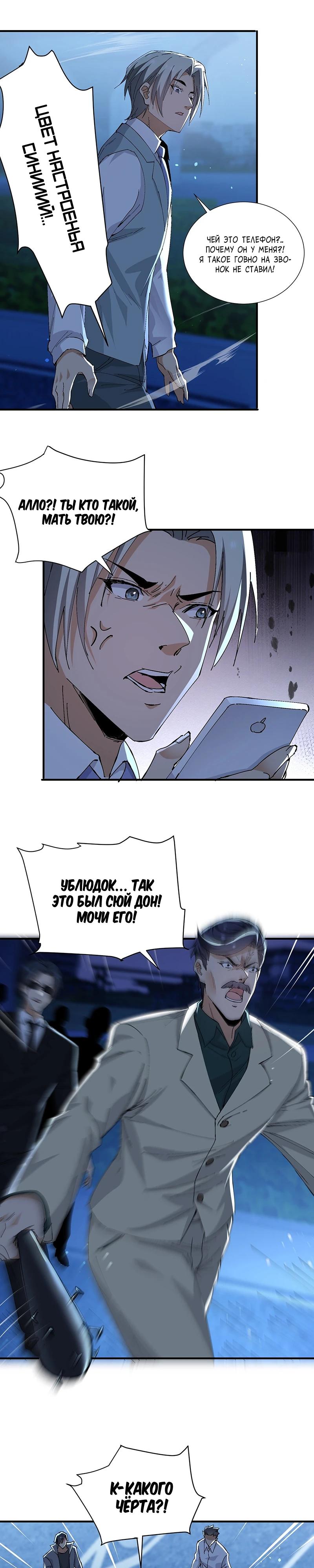 Манга Невестки, я больше не безумен! - Глава 26 Страница 3