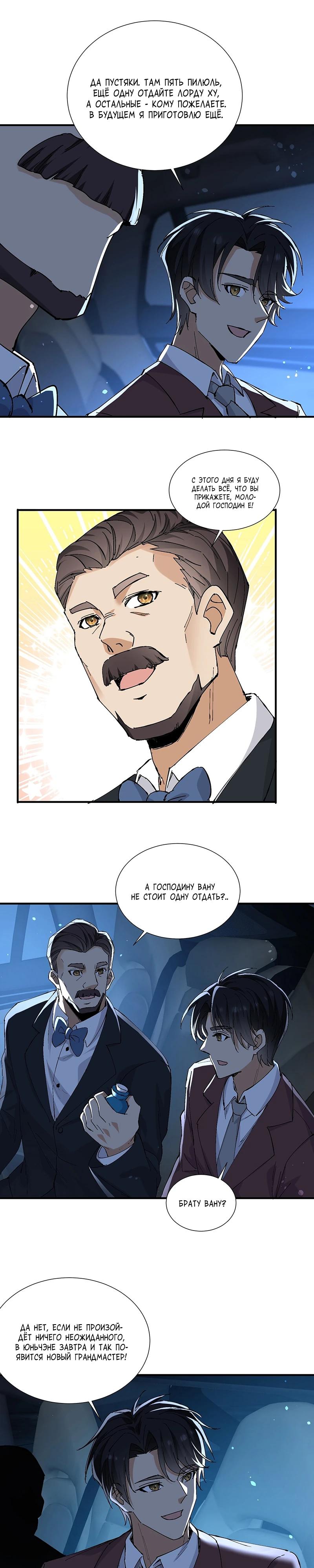 Манга Невестки, я больше не безумен! - Глава 26 Страница 11