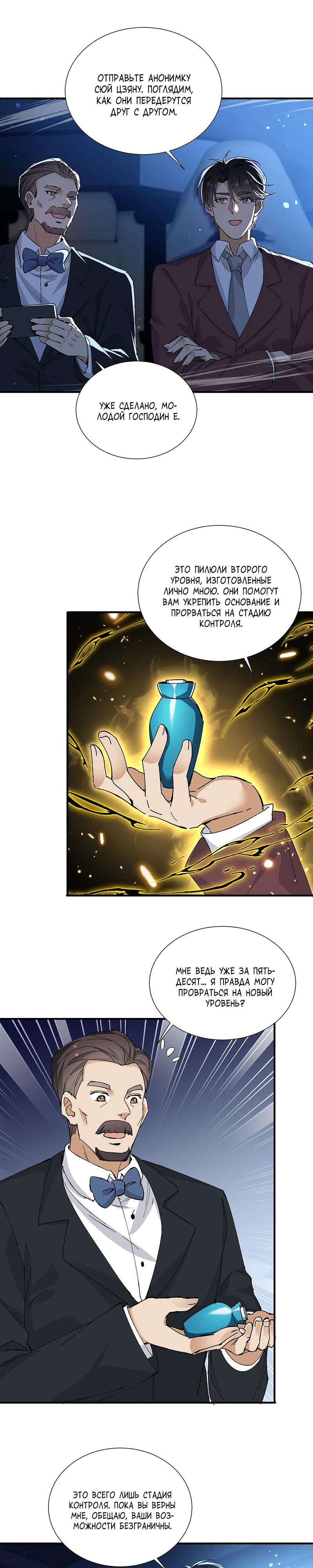 Манга Невестки, я больше не безумен! - Глава 26 Страница 9