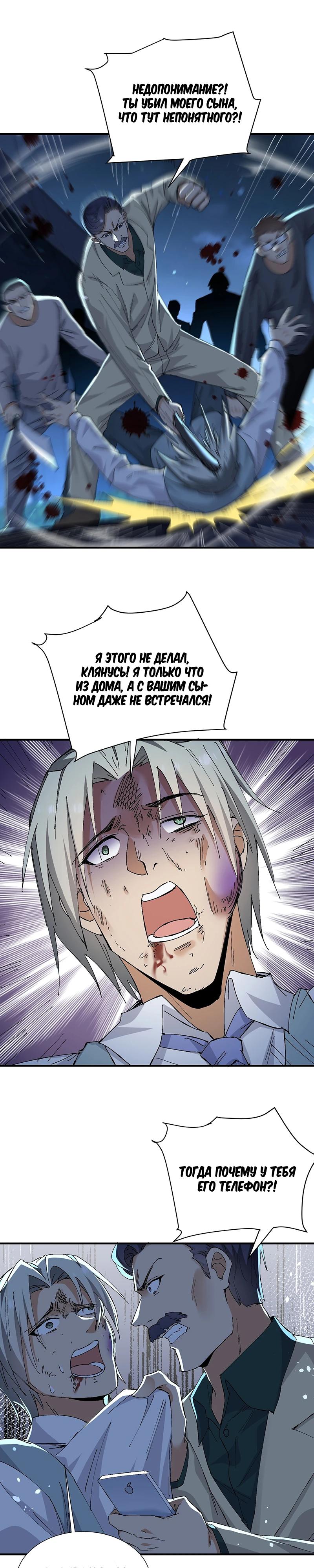 Манга Невестки, я больше не безумен! - Глава 26 Страница 5