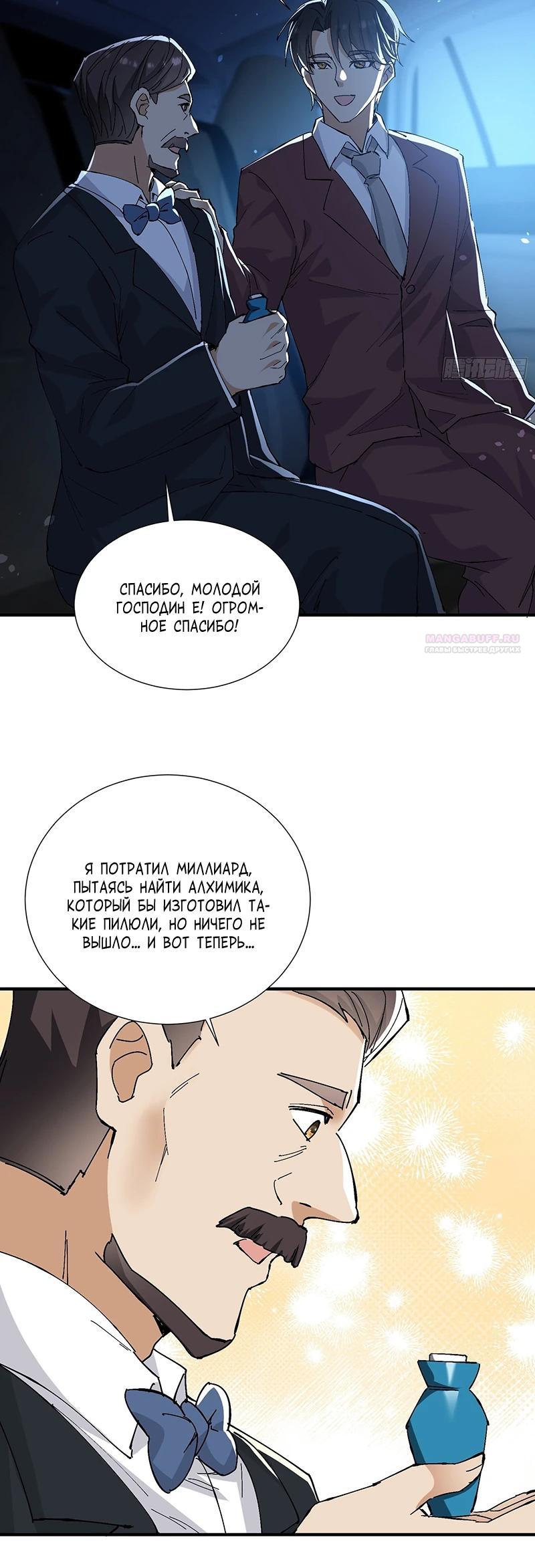 Манга Невестки, я больше не безумен! - Глава 26 Страница 10