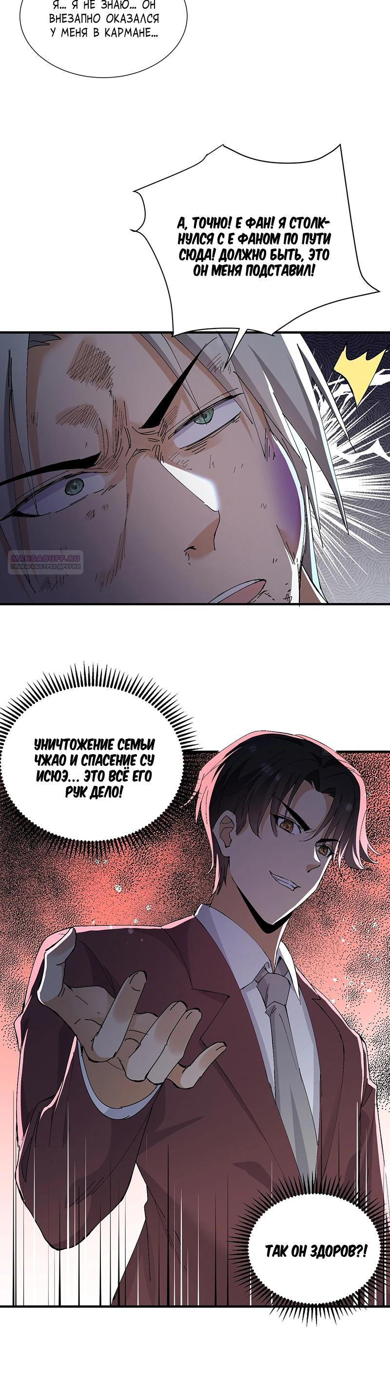 Манга Невестки, я больше не безумен! - Глава 26 Страница 6