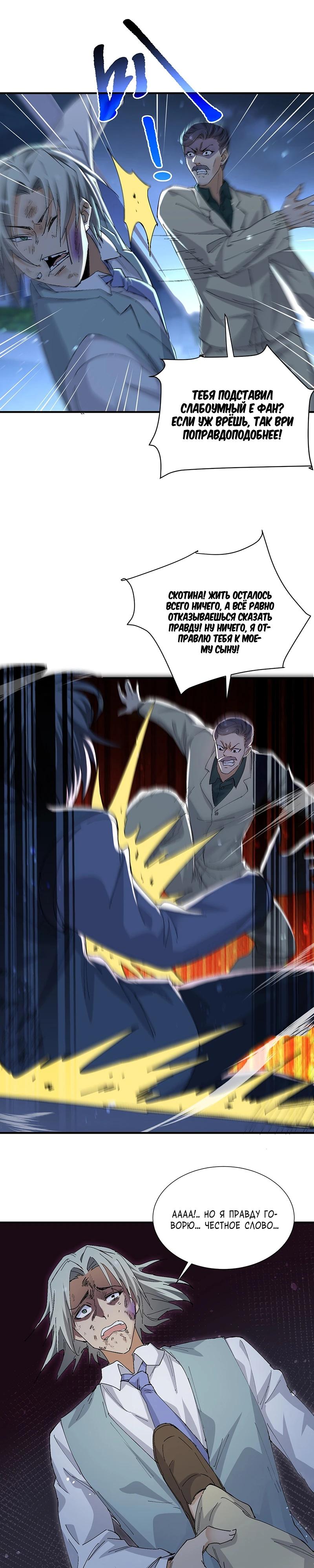 Манга Невестки, я больше не безумен! - Глава 26 Страница 7