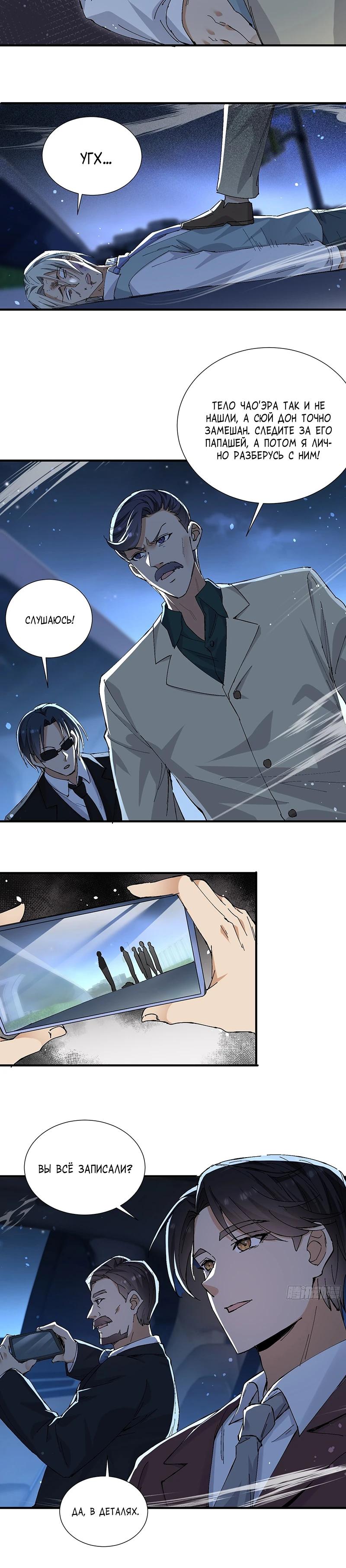 Манга Невестки, я больше не безумен! - Глава 26 Страница 8