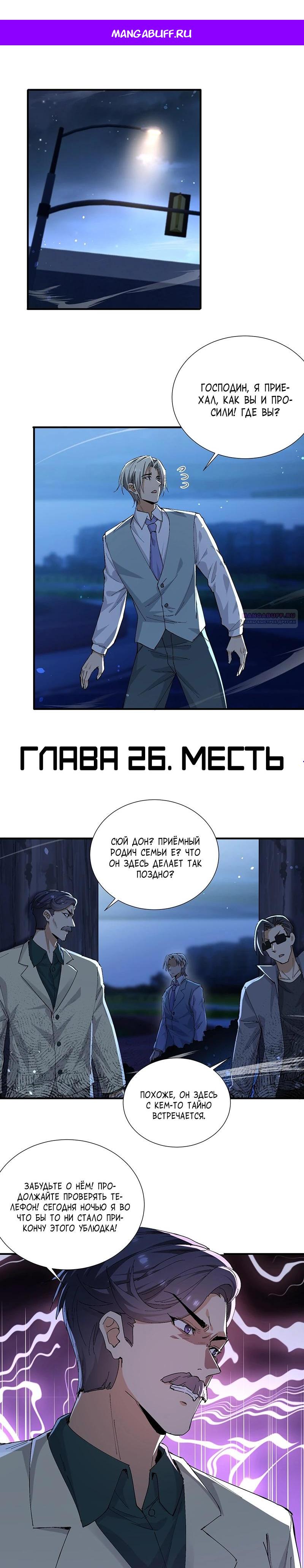 Манга Невестки, я больше не безумен! - Глава 26 Страница 1