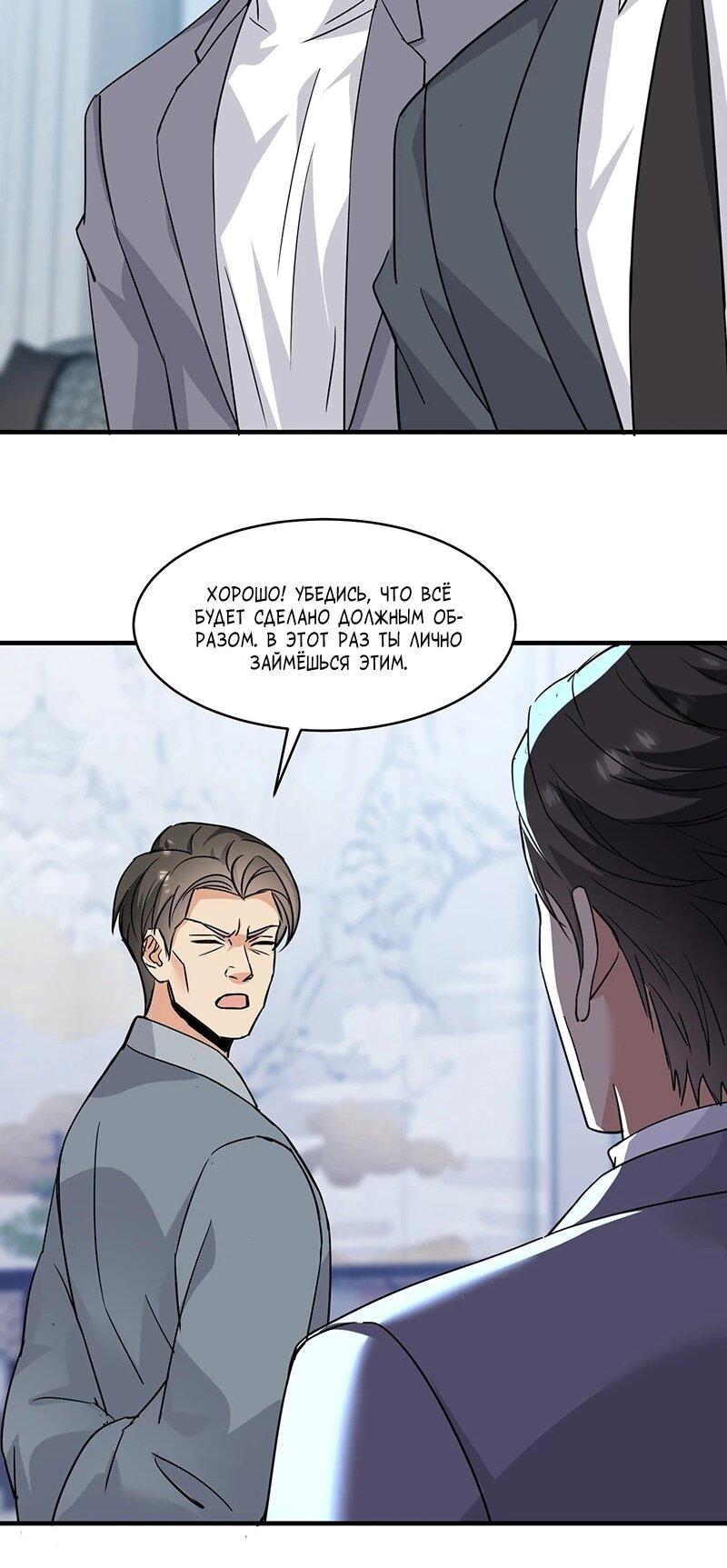 Манга Невестки, я больше не безумен! - Глава 25 Страница 6