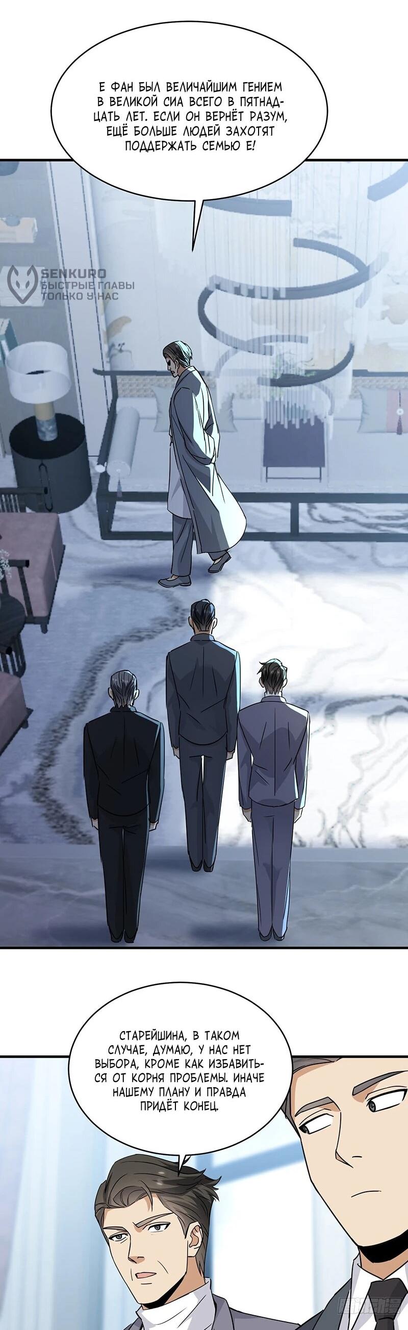 Манга Невестки, я больше не безумен! - Глава 25 Страница 5