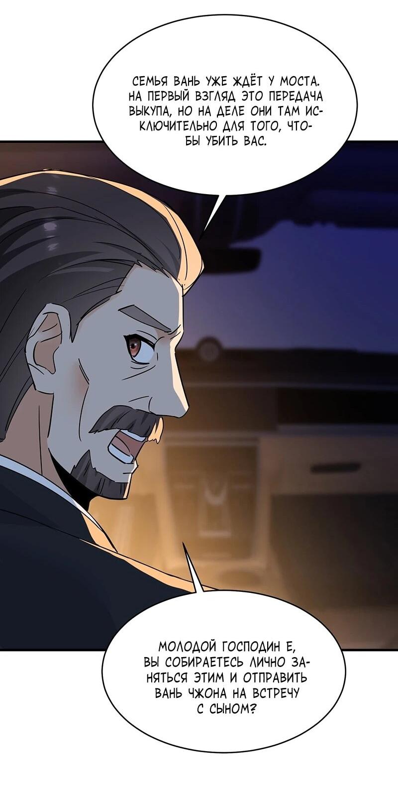 Манга Невестки, я больше не безумен! - Глава 25 Страница 19