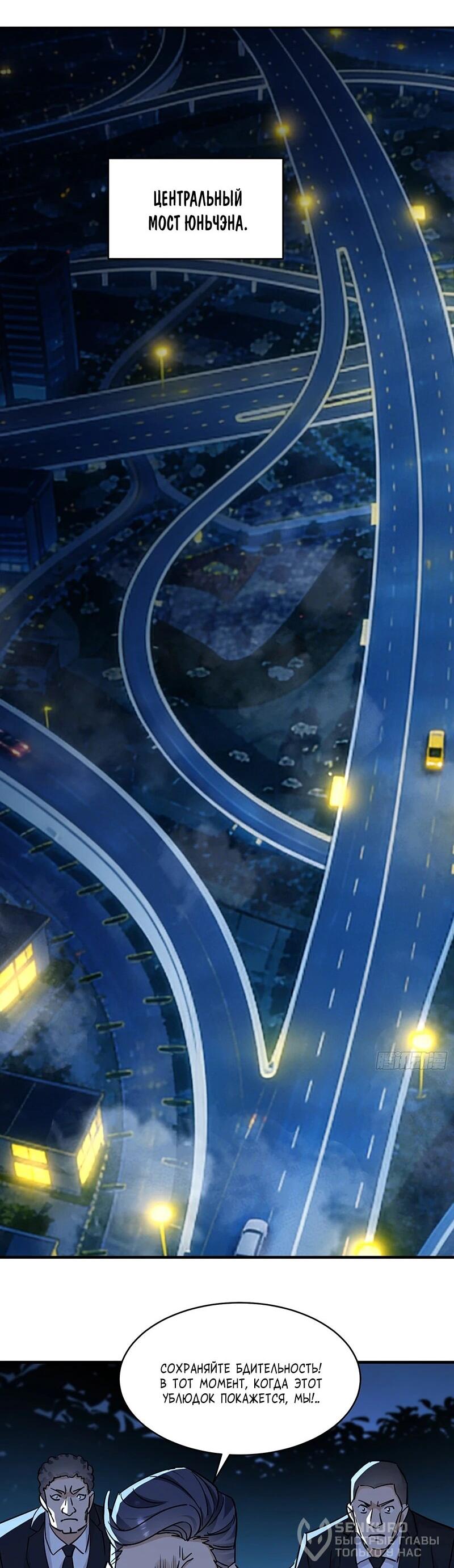 Манга Невестки, я больше не безумен! - Глава 25 Страница 22