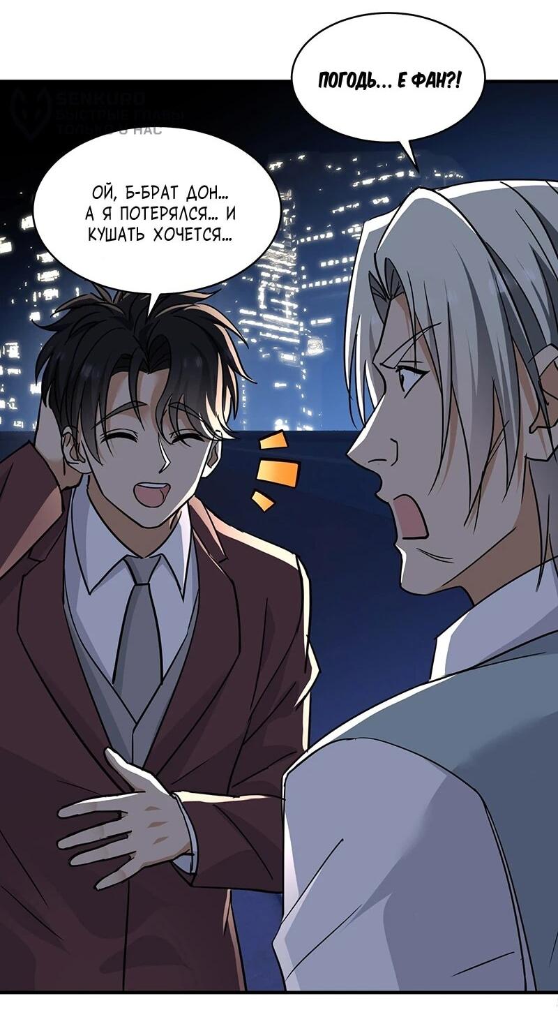 Манга Невестки, я больше не безумен! - Глава 25 Страница 32