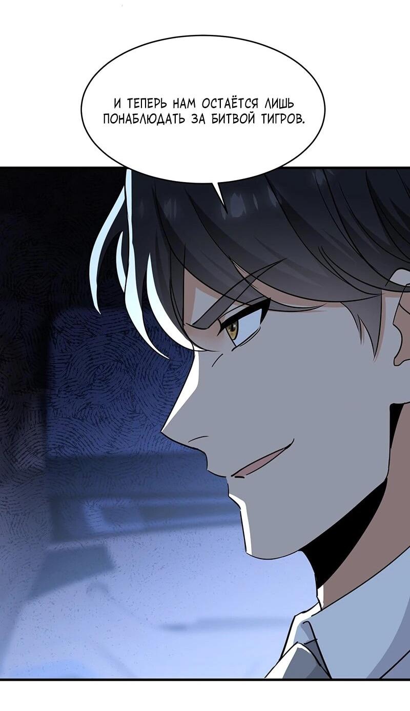 Манга Невестки, я больше не безумен! - Глава 25 Страница 21