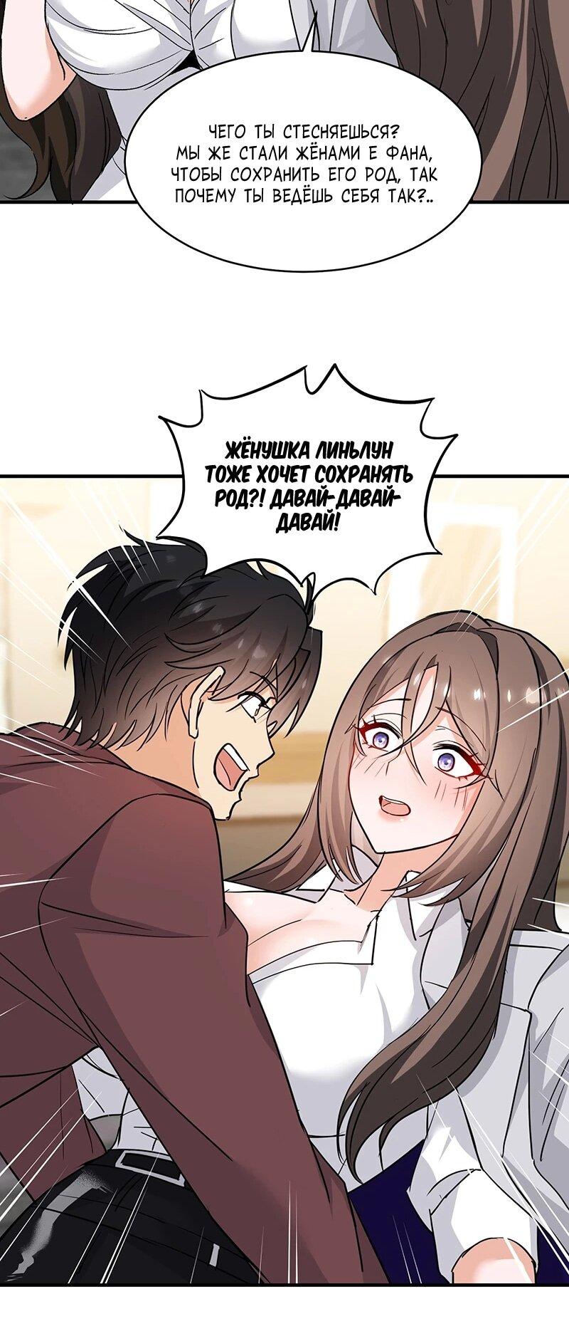 Манга Невестки, я больше не безумен! - Глава 25 Страница 12