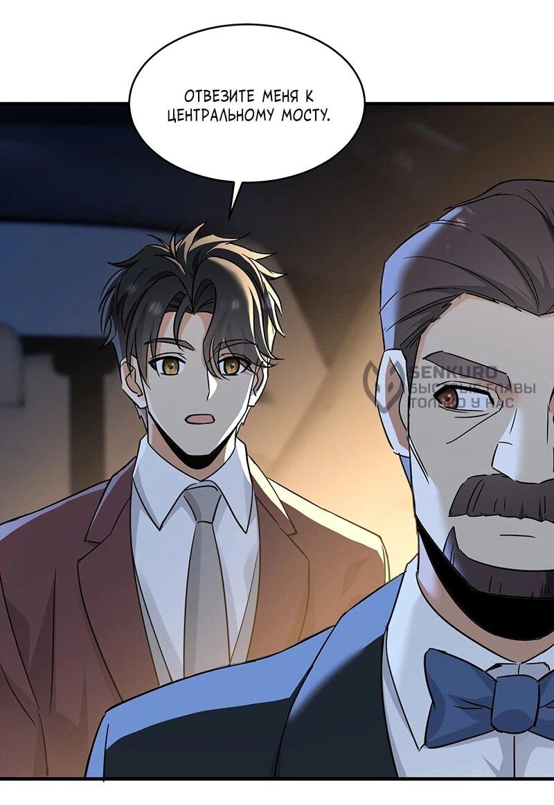 Манга Невестки, я больше не безумен! - Глава 25 Страница 18