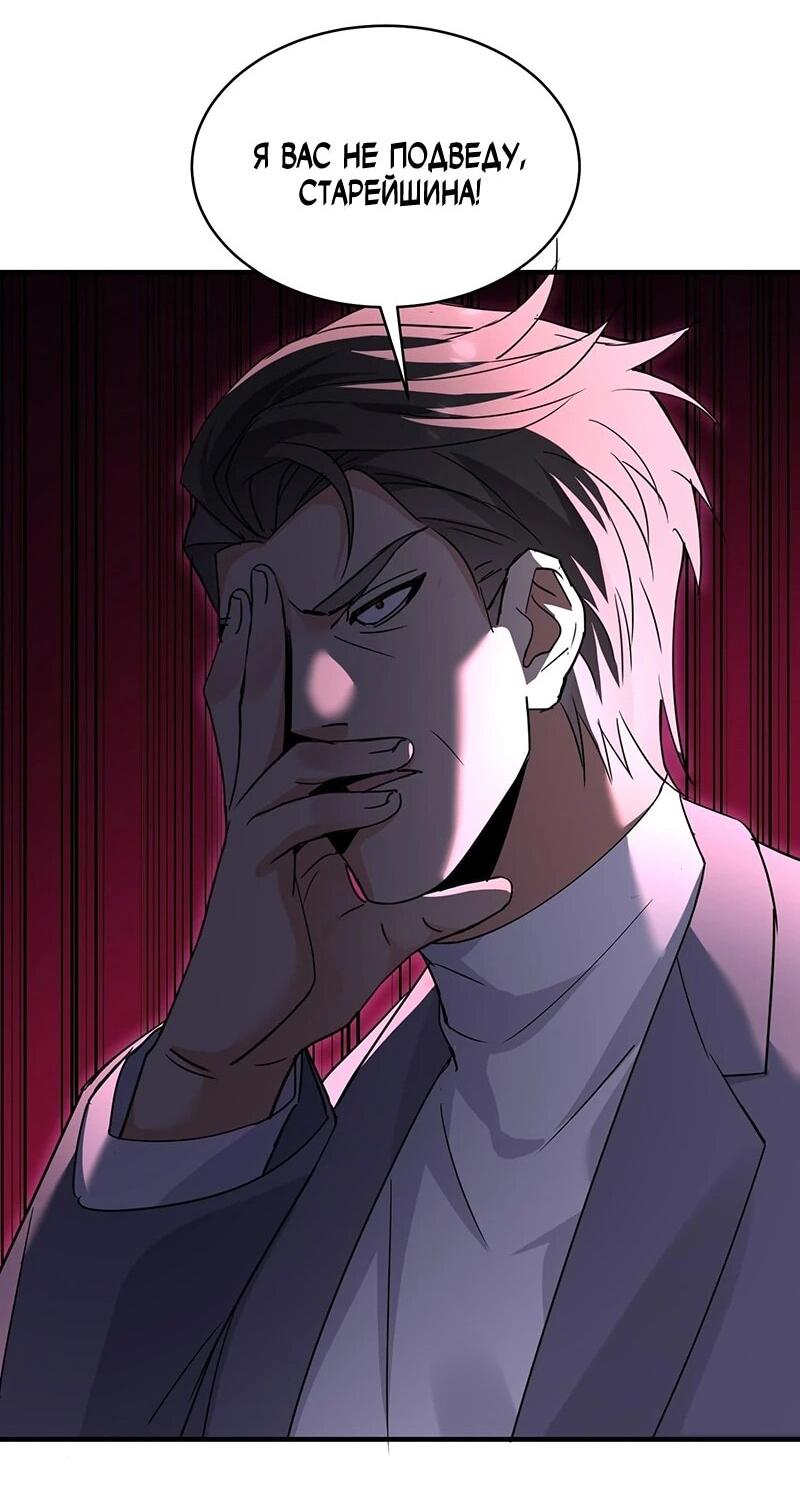 Манга Невестки, я больше не безумен! - Глава 25 Страница 7