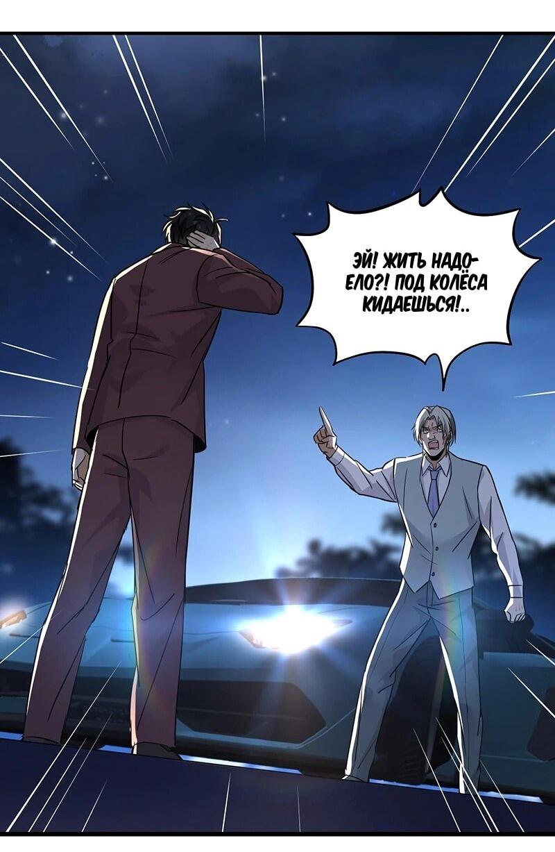 Манга Невестки, я больше не безумен! - Глава 25 Страница 31