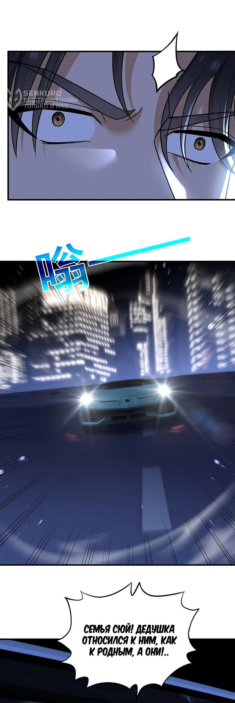 Манга Невестки, я больше не безумен! - Глава 25 Страница 27