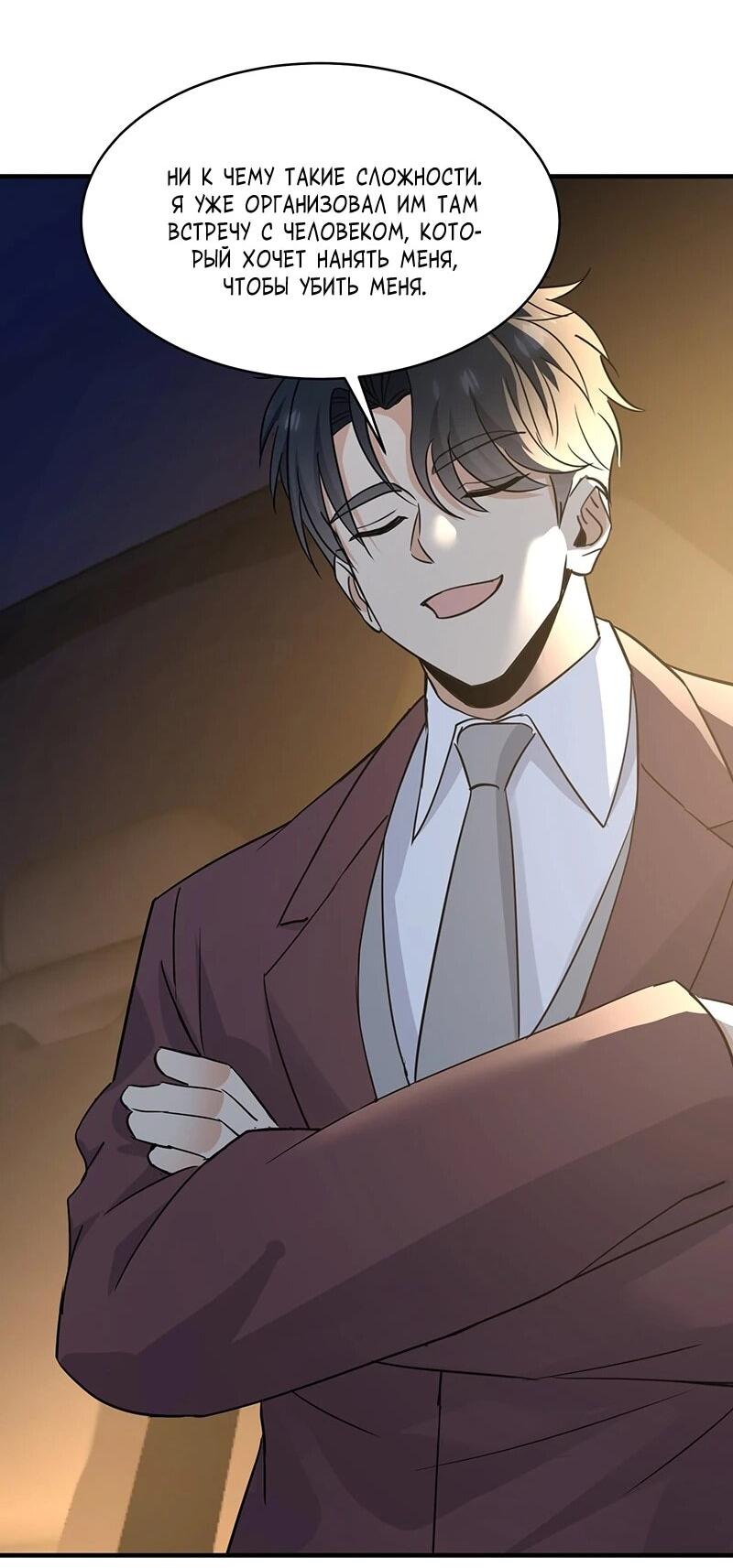 Манга Невестки, я больше не безумен! - Глава 25 Страница 20