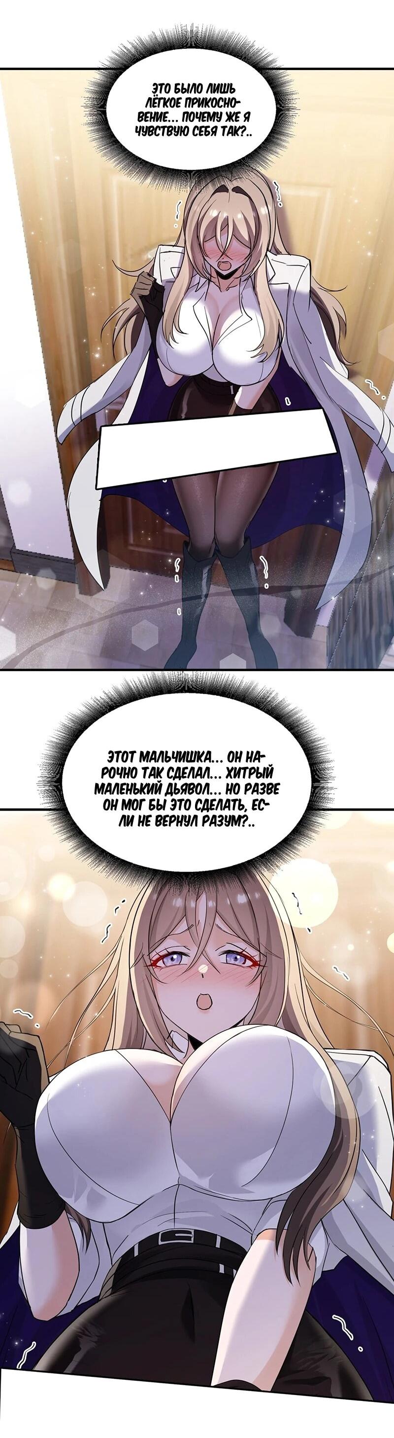 Манга Невестки, я больше не безумен! - Глава 25 Страница 15