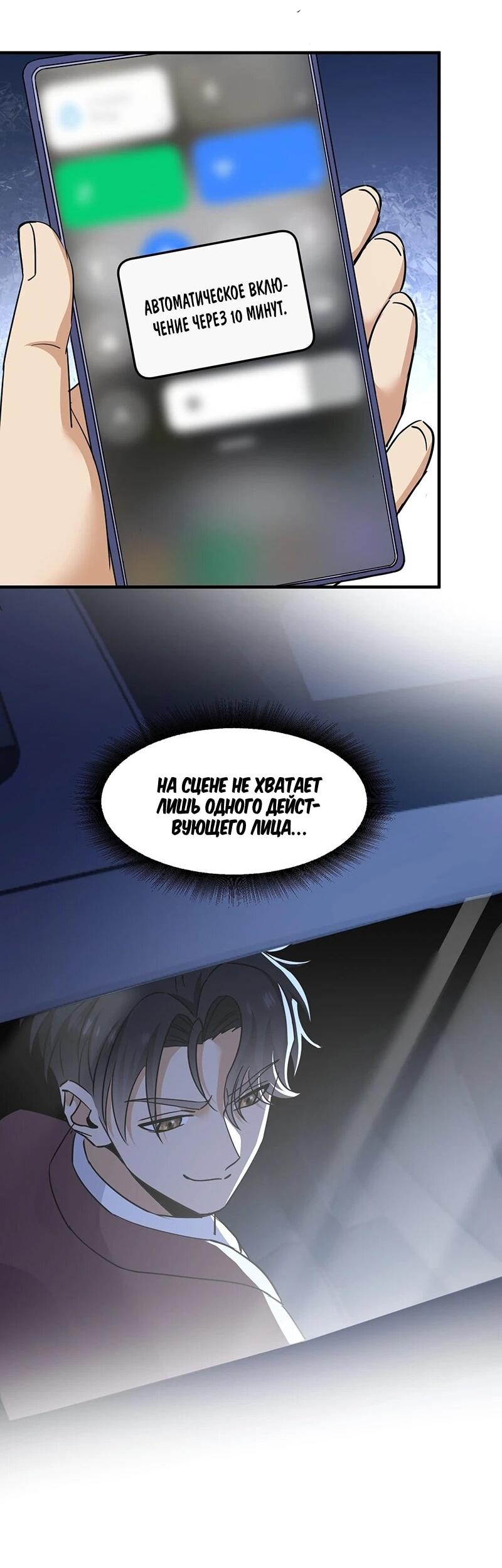 Манга Невестки, я больше не безумен! - Глава 25 Страница 26