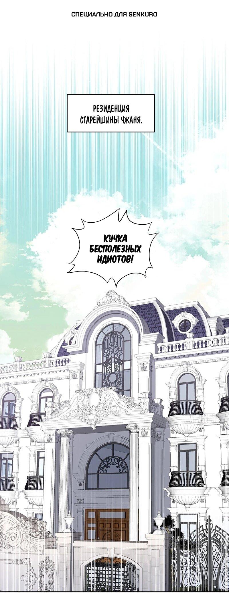 Манга Невестки, я больше не безумен! - Глава 25 Страница 1