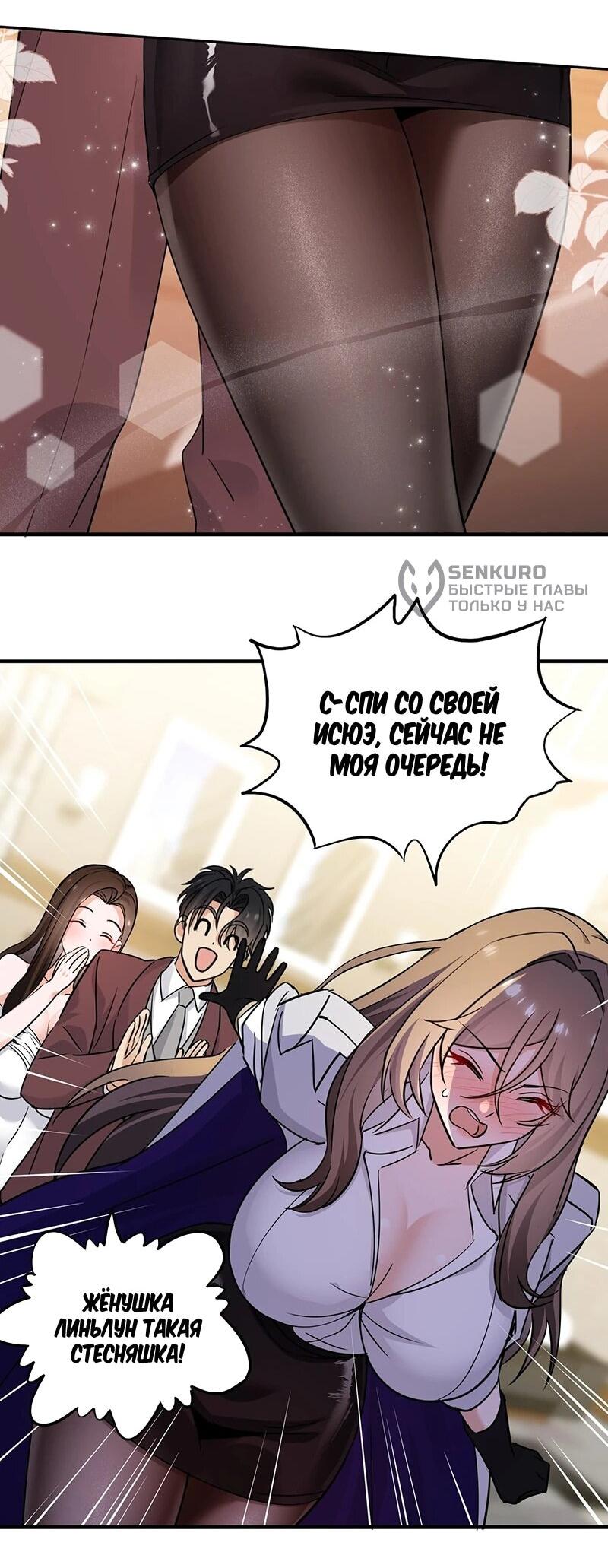 Манга Невестки, я больше не безумен! - Глава 25 Страница 14