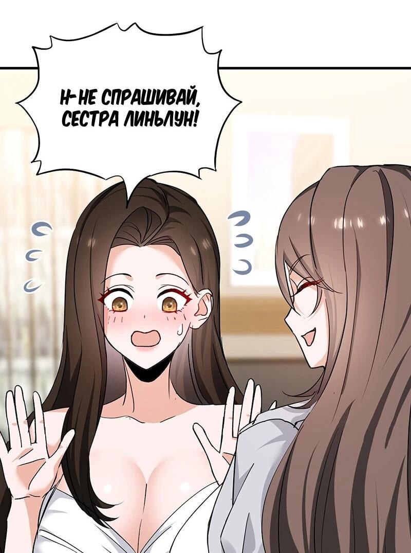 Манга Невестки, я больше не безумен! - Глава 25 Страница 11