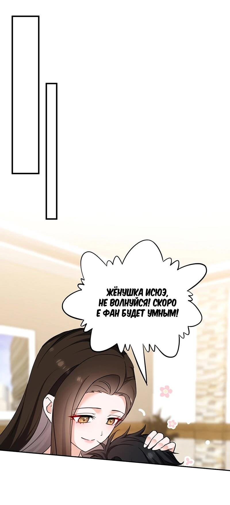 Манга Невестки, я больше не безумен! - Глава 25 Страница 8