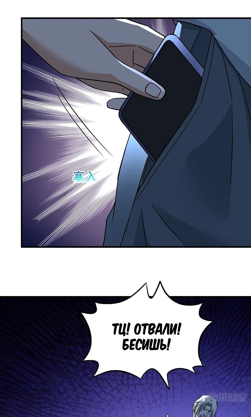 Манга Невестки, я больше не безумен! - Глава 25 Страница 34