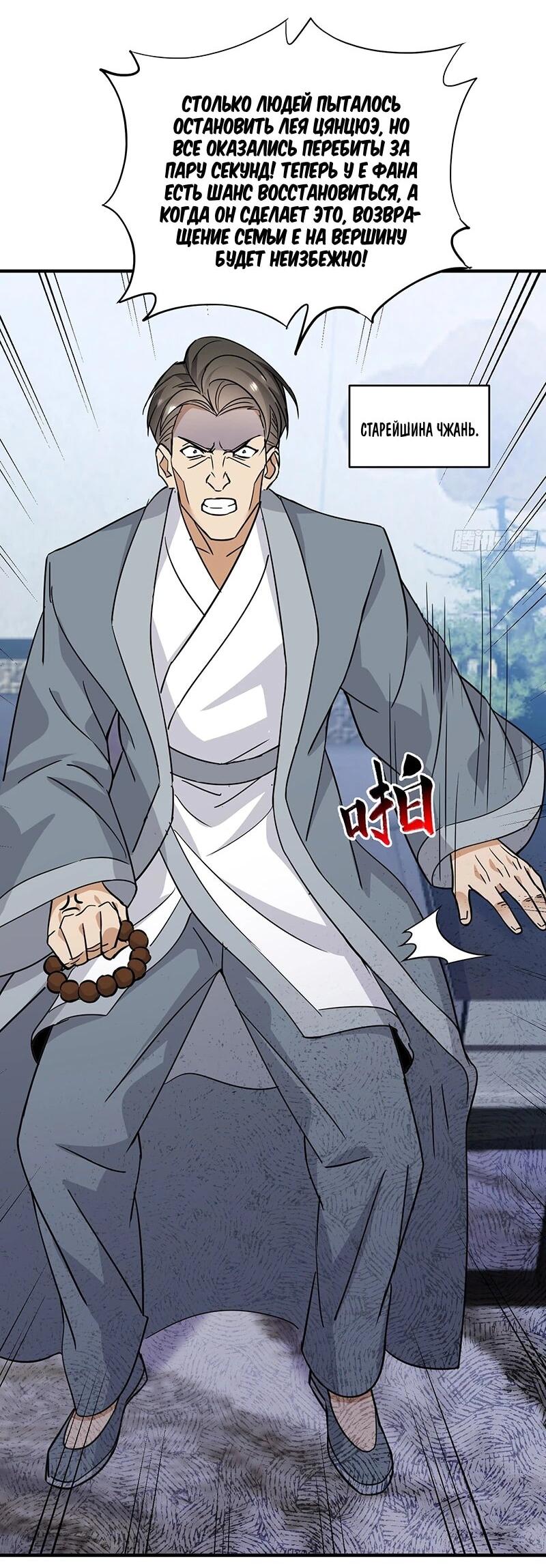 Манга Невестки, я больше не безумен! - Глава 25 Страница 2