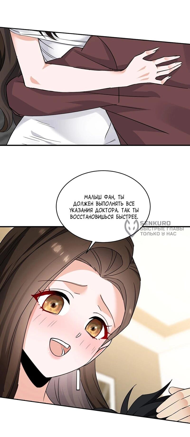 Манга Невестки, я больше не безумен! - Глава 25 Страница 9