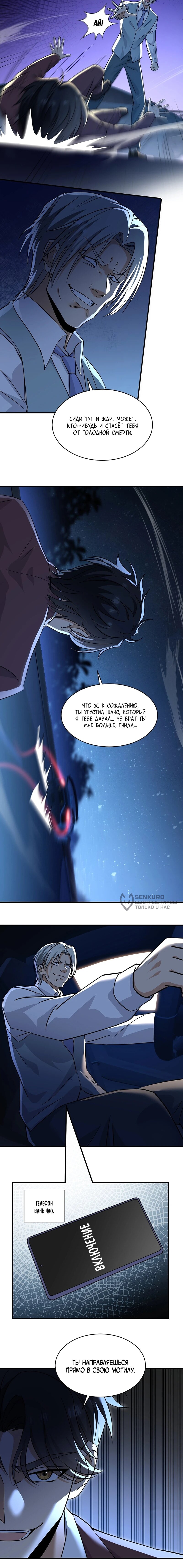 Манга Невестки, я больше не безумен! - Глава 25 Страница 35