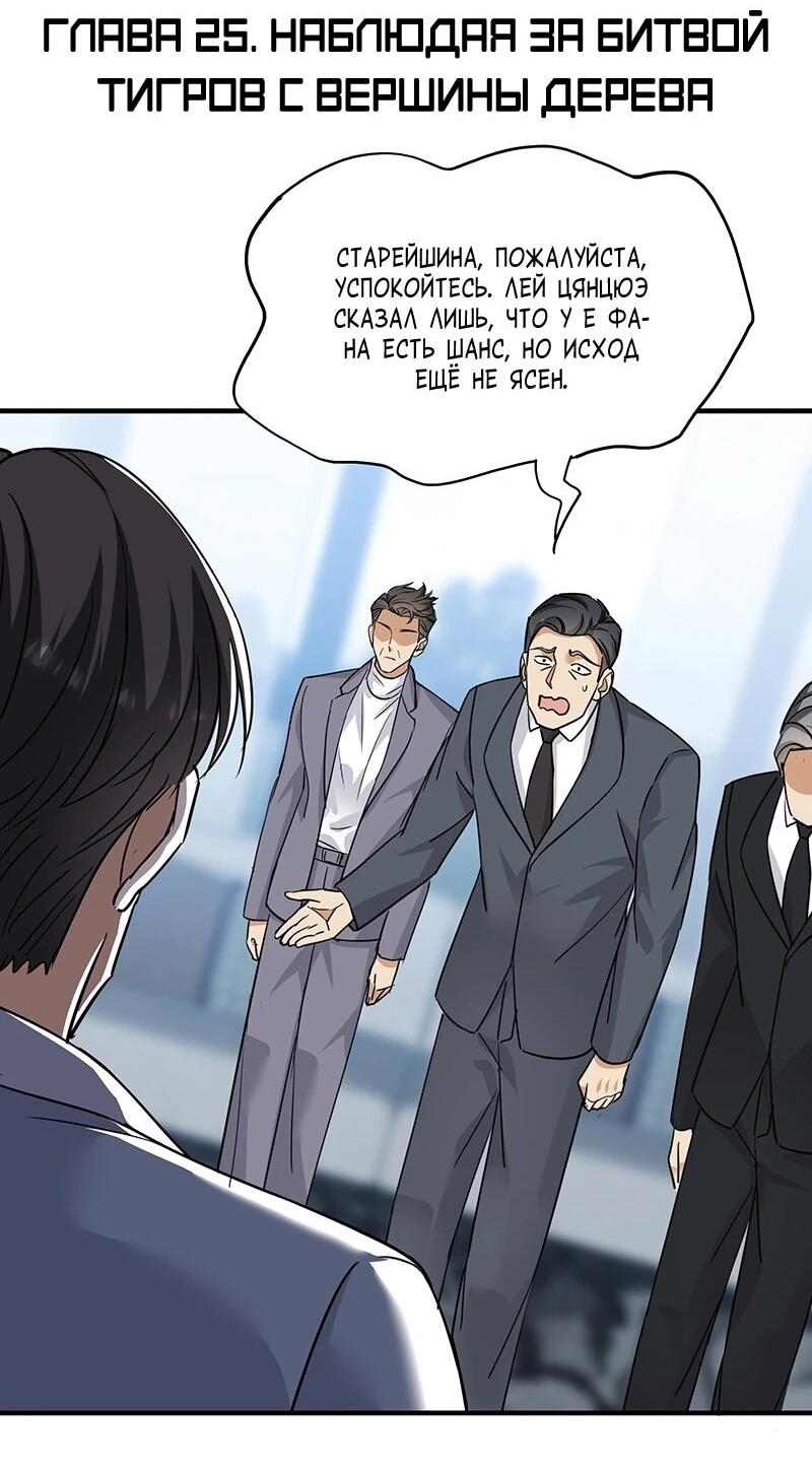 Манга Невестки, я больше не безумен! - Глава 25 Страница 3