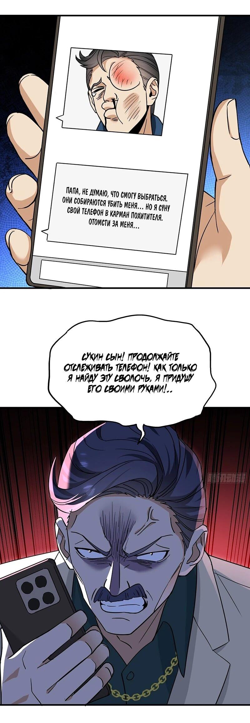 Манга Невестки, я больше не безумен! - Глава 25 Страница 24