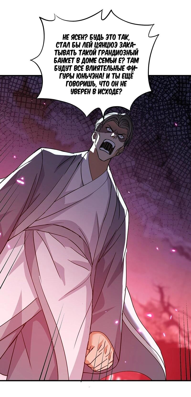 Манга Невестки, я больше не безумен! - Глава 25 Страница 4