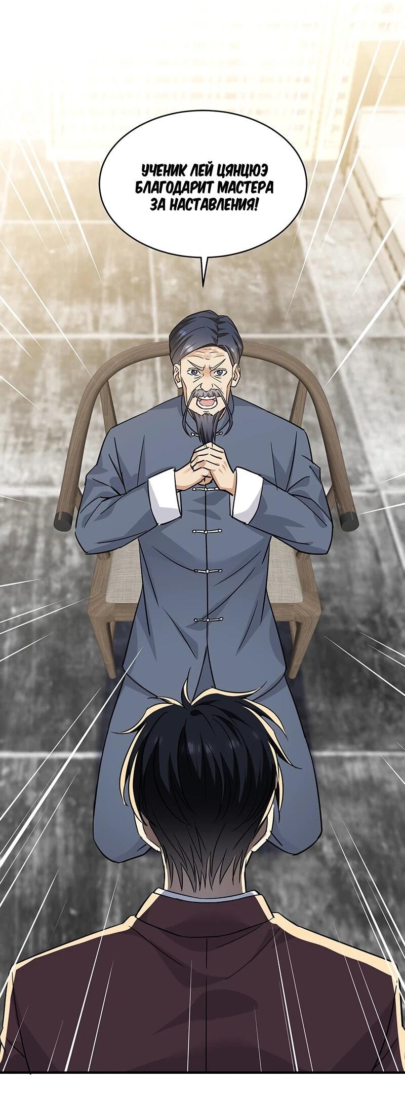 Манга Невестки, я больше не безумен! - Глава 24 Страница 35