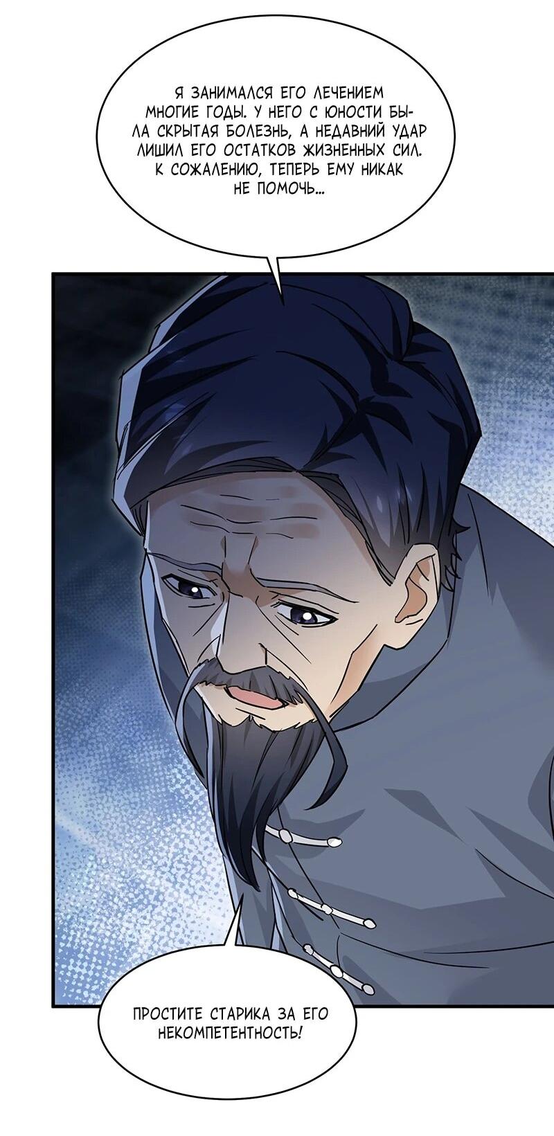 Манга Невестки, я больше не безумен! - Глава 24 Страница 22