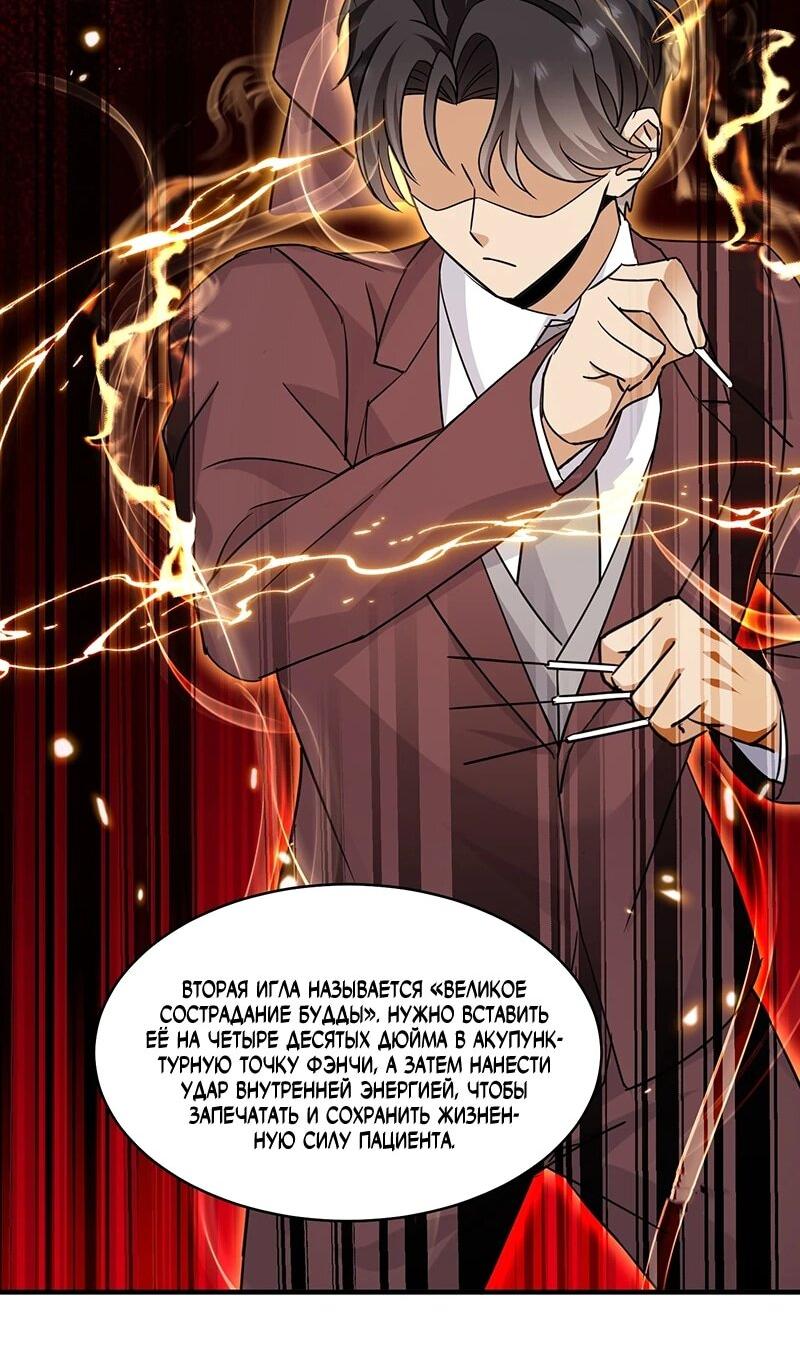 Манга Невестки, я больше не безумен! - Глава 24 Страница 28