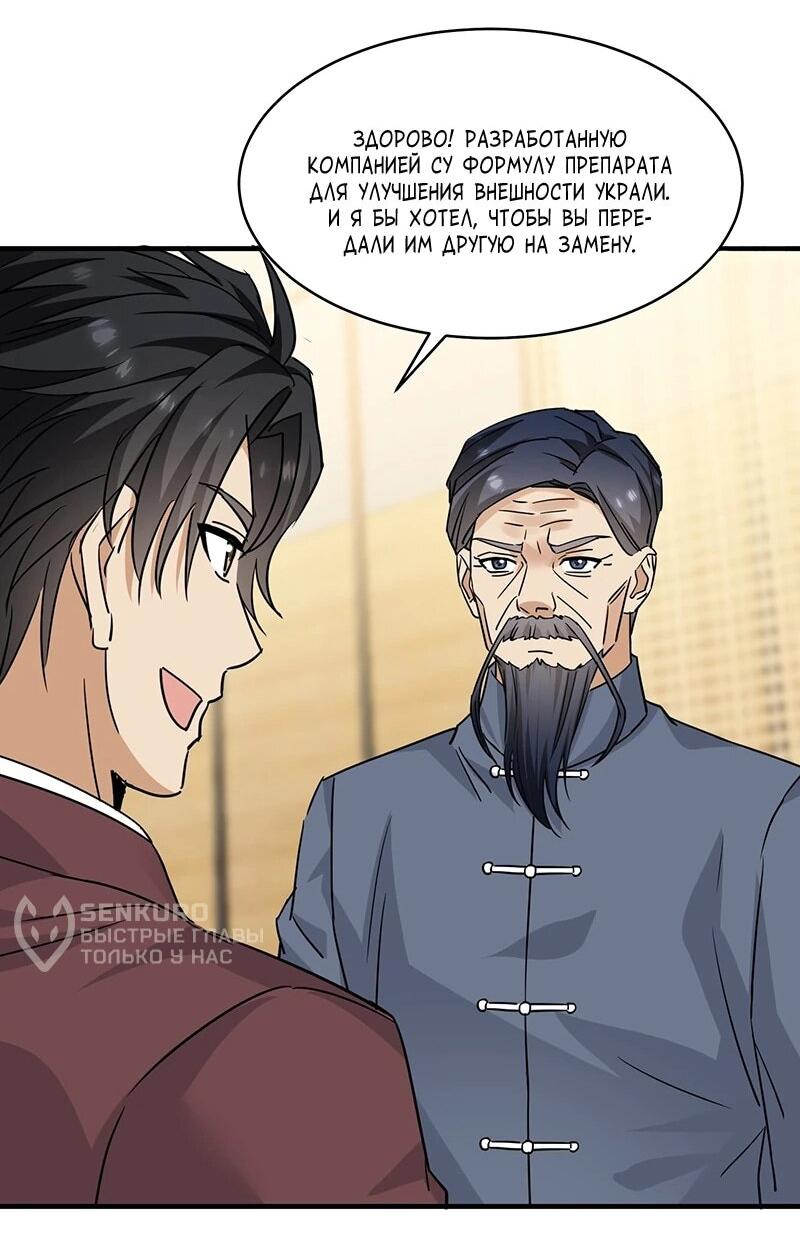 Манга Невестки, я больше не безумен! - Глава 24 Страница 14