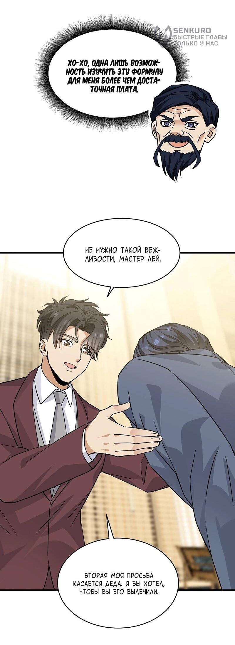 Манга Невестки, я больше не безумен! - Глава 24 Страница 20