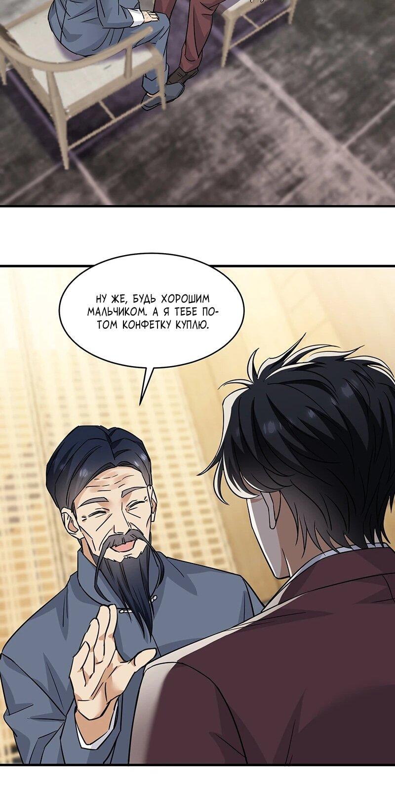 Манга Невестки, я больше не безумен! - Глава 24 Страница 6