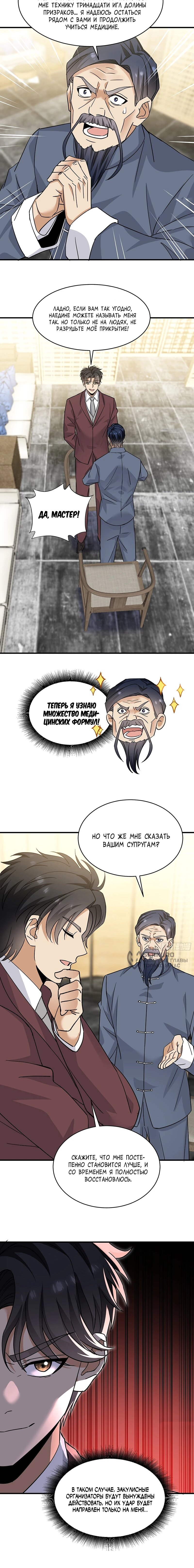 Манга Невестки, я больше не безумен! - Глава 24 Страница 37