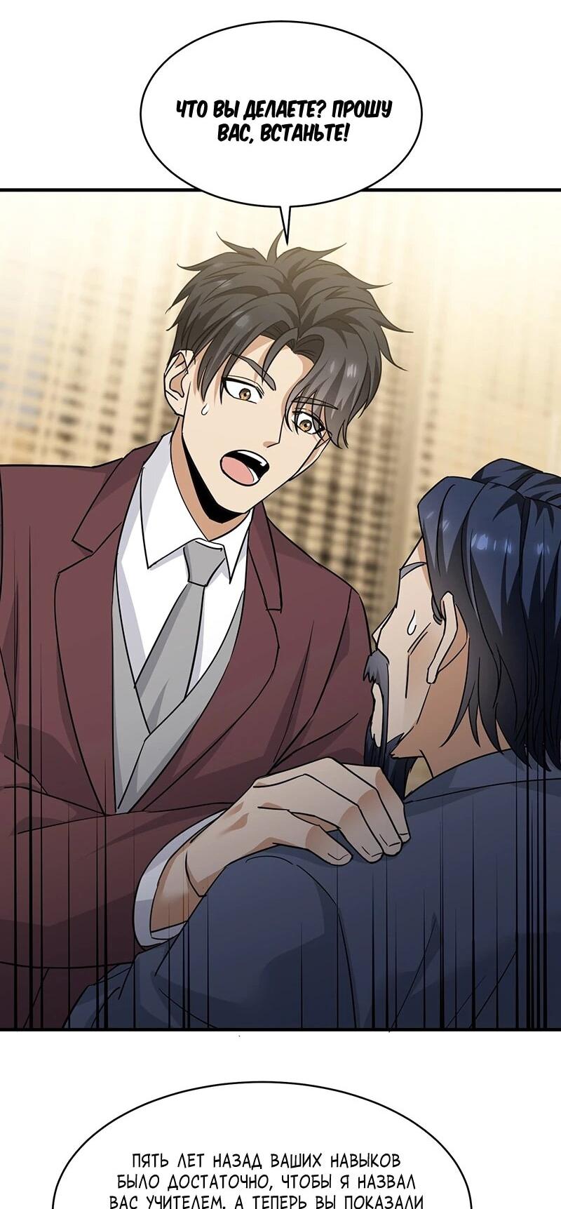 Манга Невестки, я больше не безумен! - Глава 24 Страница 36